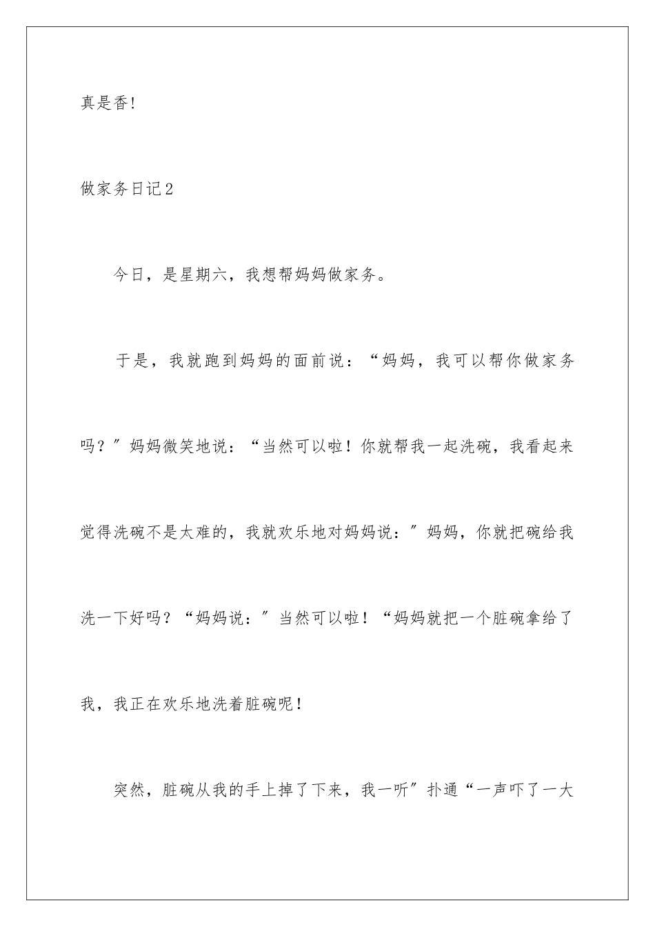 2024年做家务日记集锦15篇_第3页