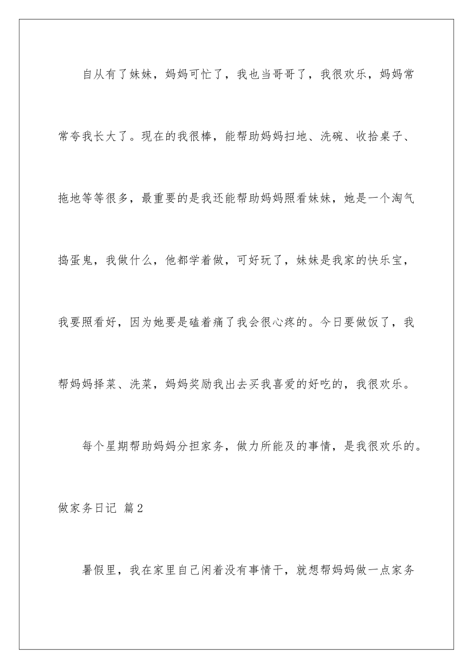 2024年做家务日记集锦七篇_第2页