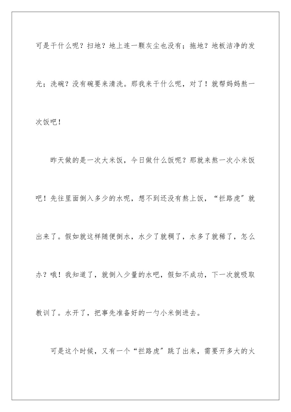 2024年做家务日记集锦七篇_第3页