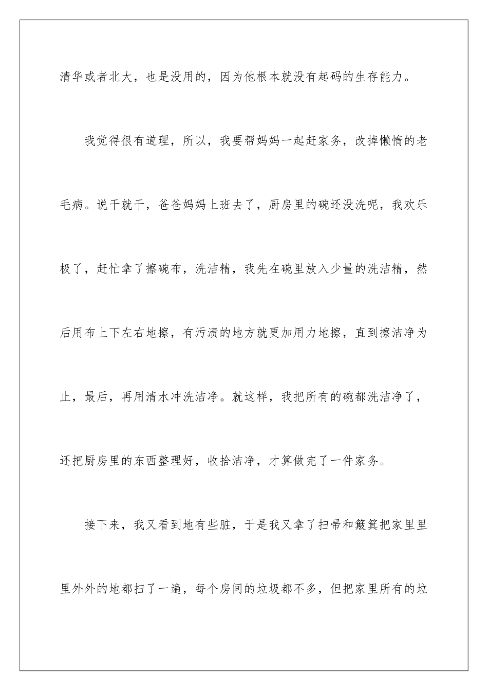 2024年做家务的心得体会15篇_第2页