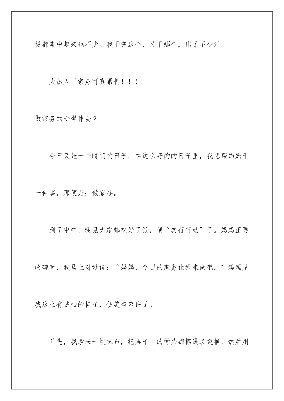 2024年做家务的心得体会15篇_第3页