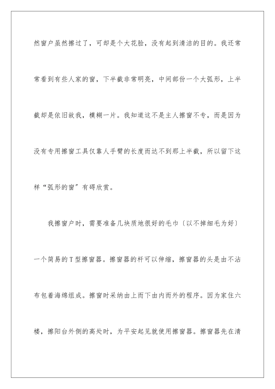 2024年做家务的心得体会_第2页