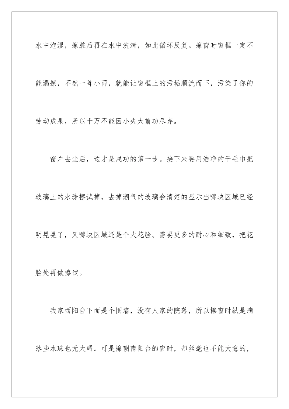 2024年做家务的心得体会_第3页