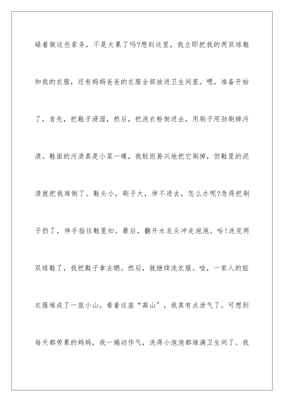 2024年做家务的日记(汇编15篇)_第2页