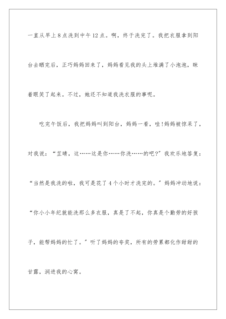 2024年做家务的日记(汇编15篇)_第3页