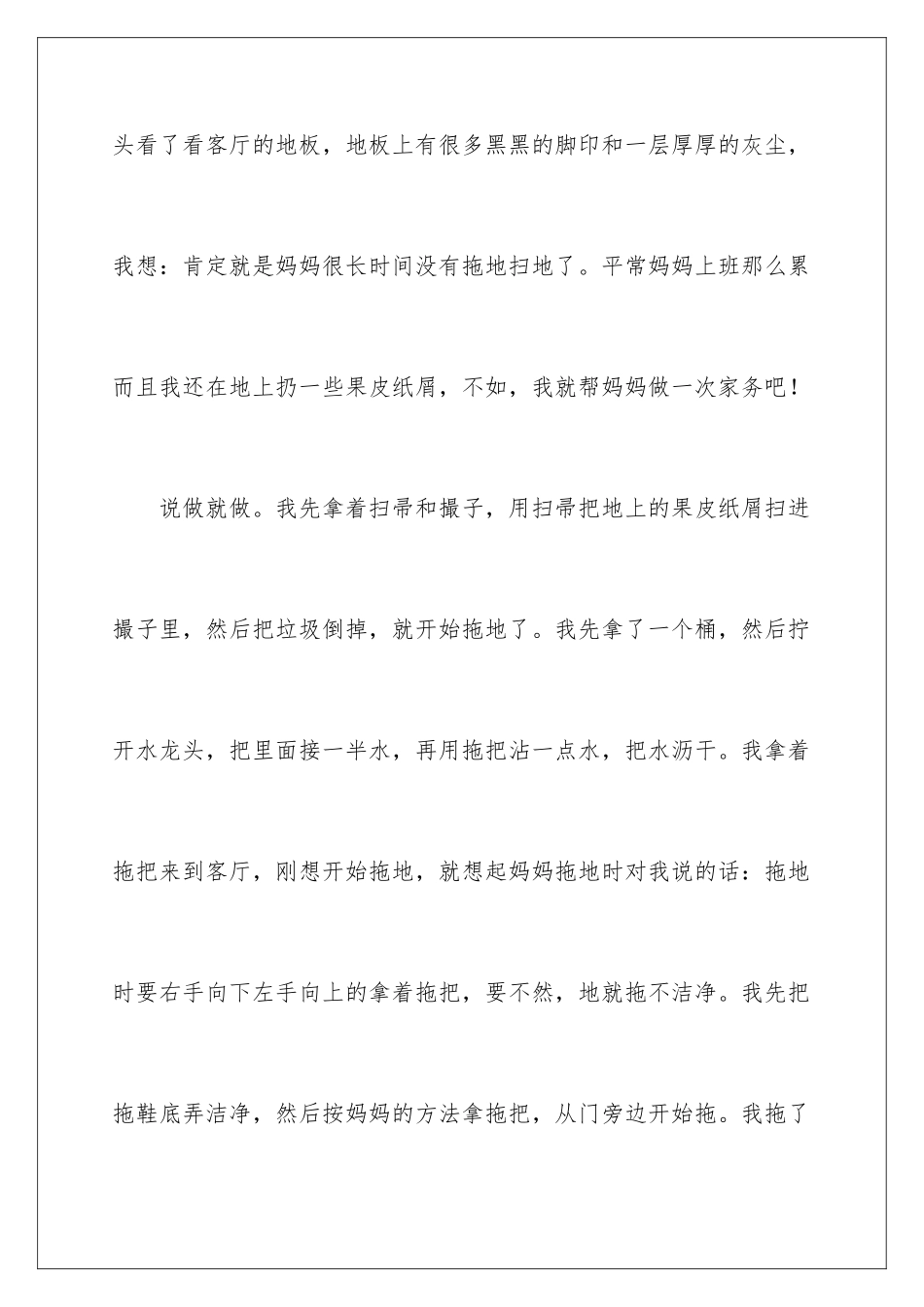 2024年做家务的日记(集锦15篇)_第2页