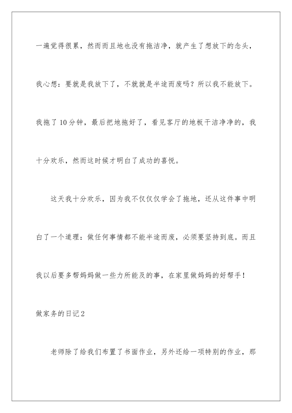 2024年做家务的日记(集锦15篇)_第3页