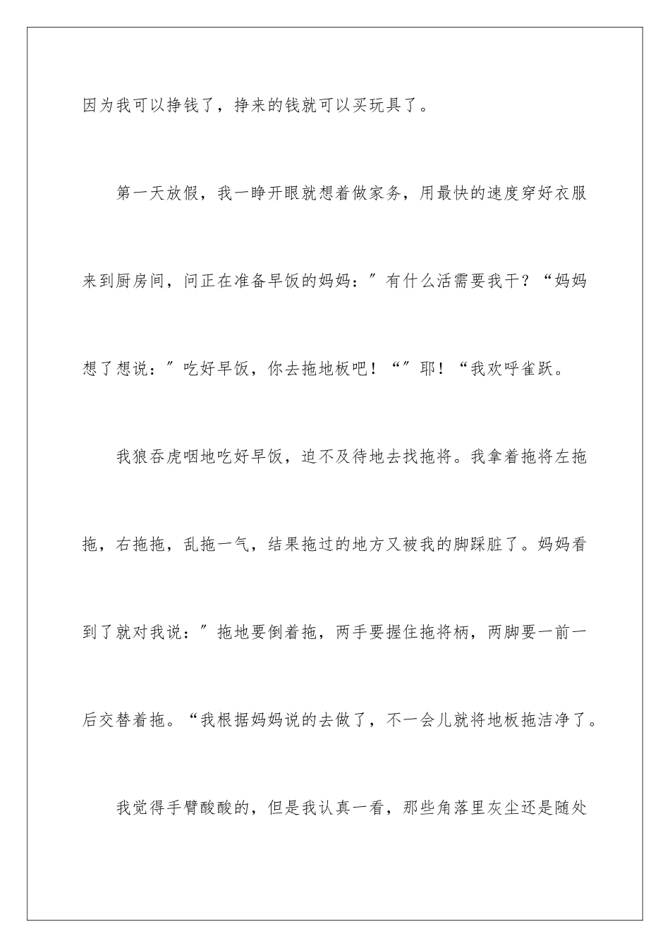 2024年做家务的日记(合集15篇)_第2页