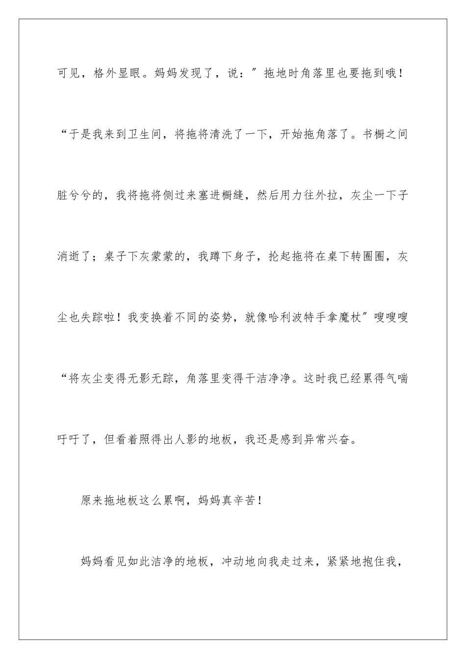 2024年做家务的日记(合集15篇)_第3页
