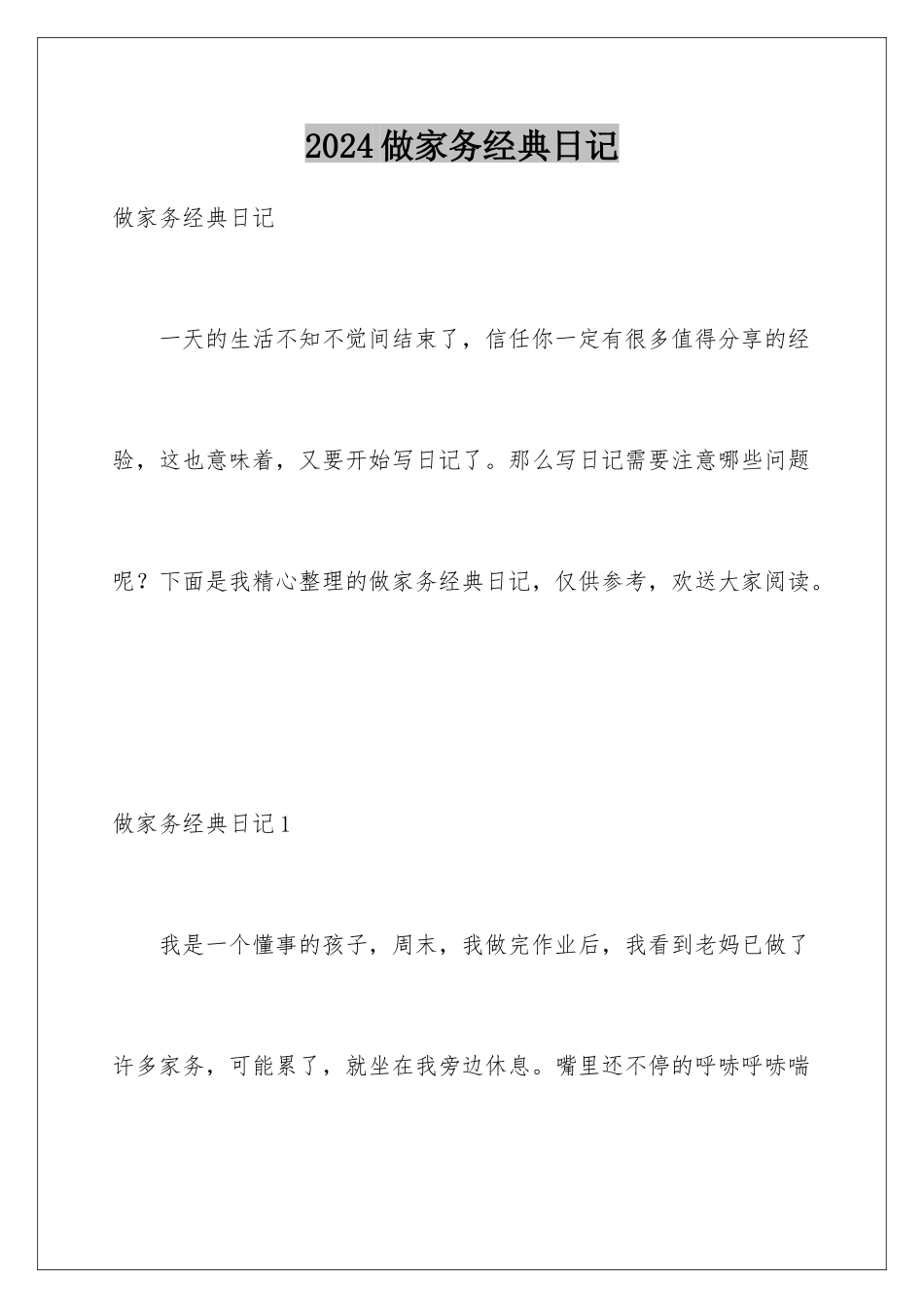 2024年做家务经典日记_第1页