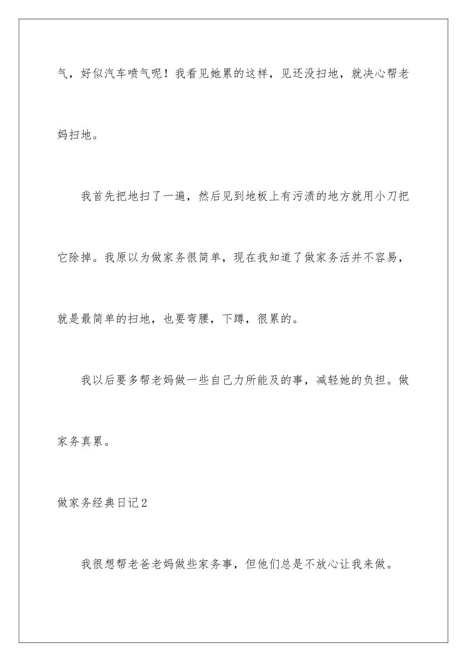 2024年做家务经典日记_第2页