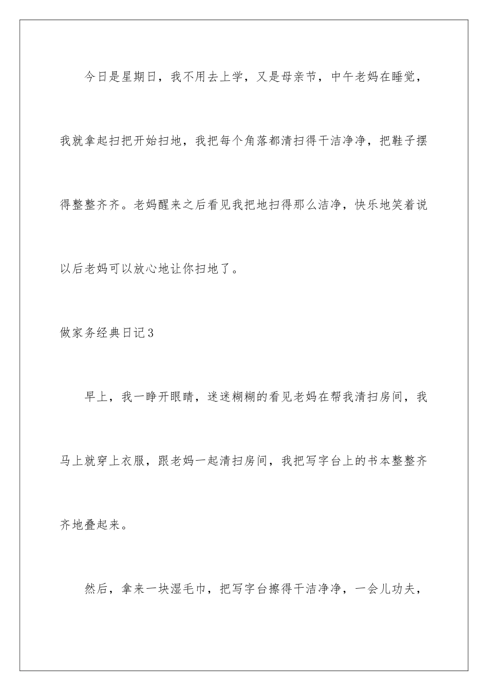 2024年做家务经典日记_第3页
