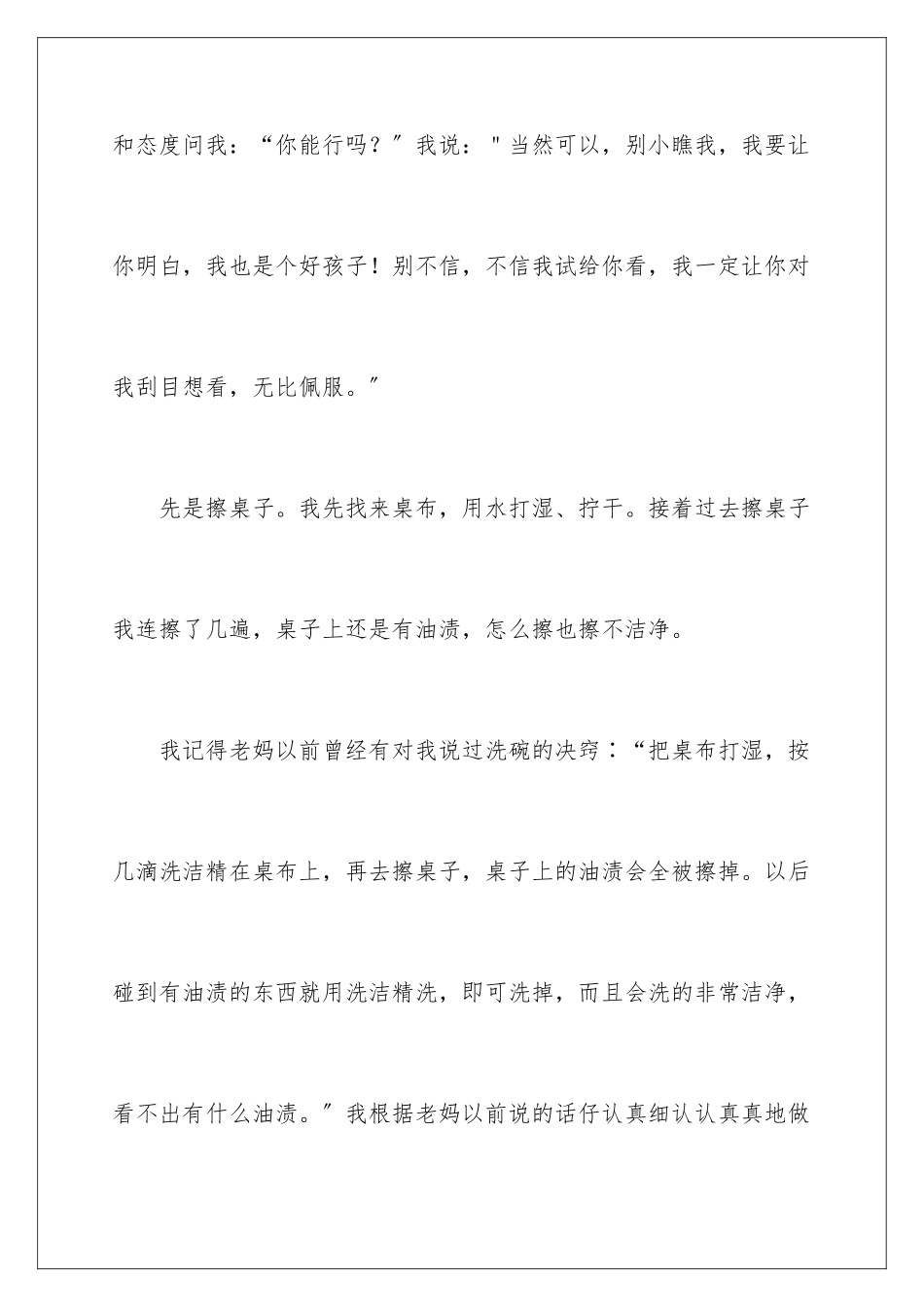 2024年做家务的日记_第2页