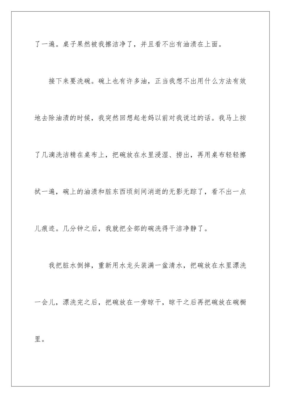 2024年做家务的日记_第3页