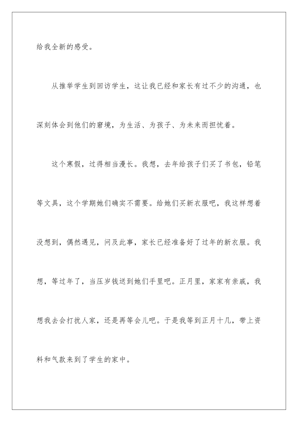 2024年做志愿实践报告_第2页