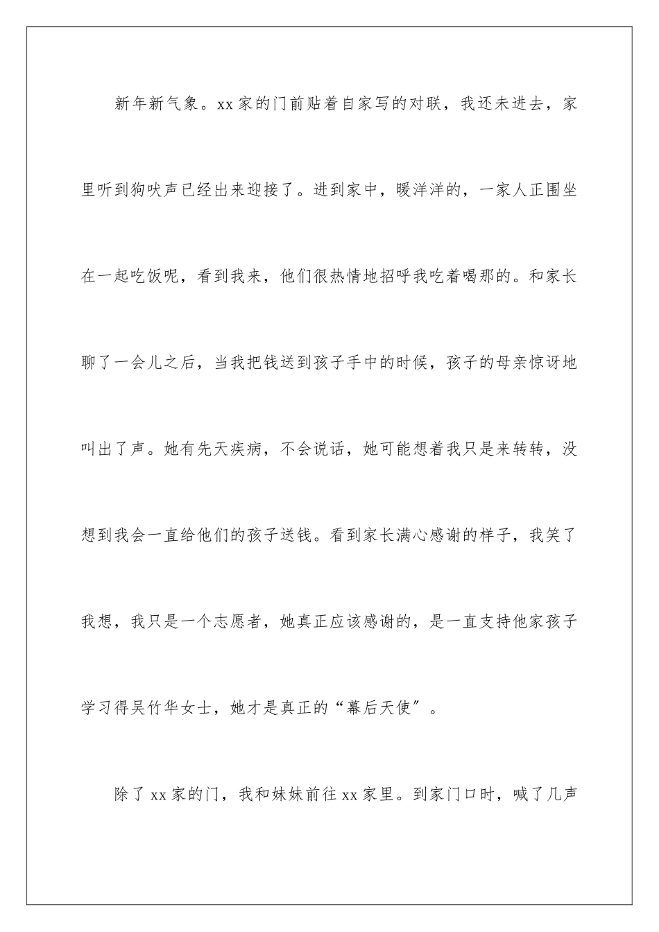 2024年做志愿实践报告_第3页