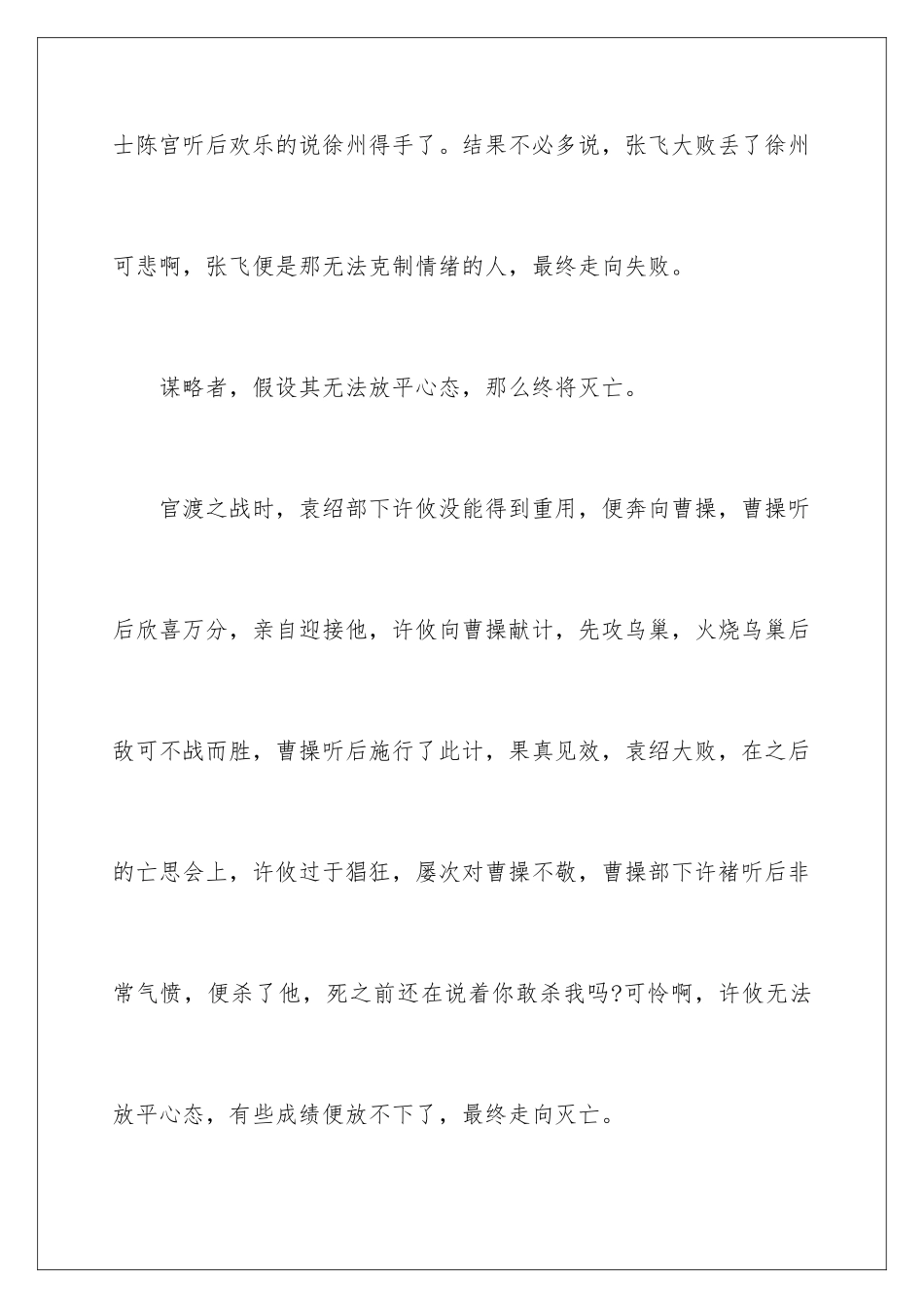 2024年做情绪的主人演讲稿_第3页