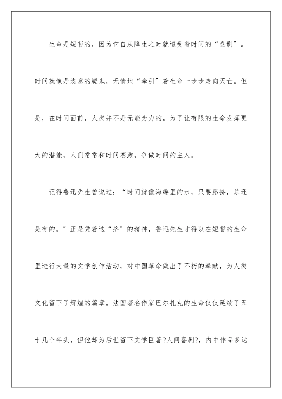 2024年做时间的主人演讲稿_第2页