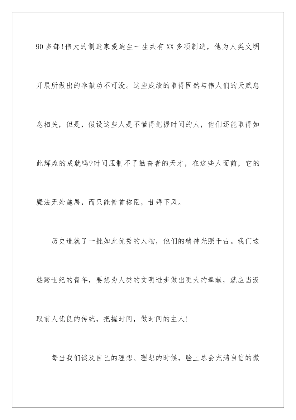 2024年做时间的主人演讲稿_第3页