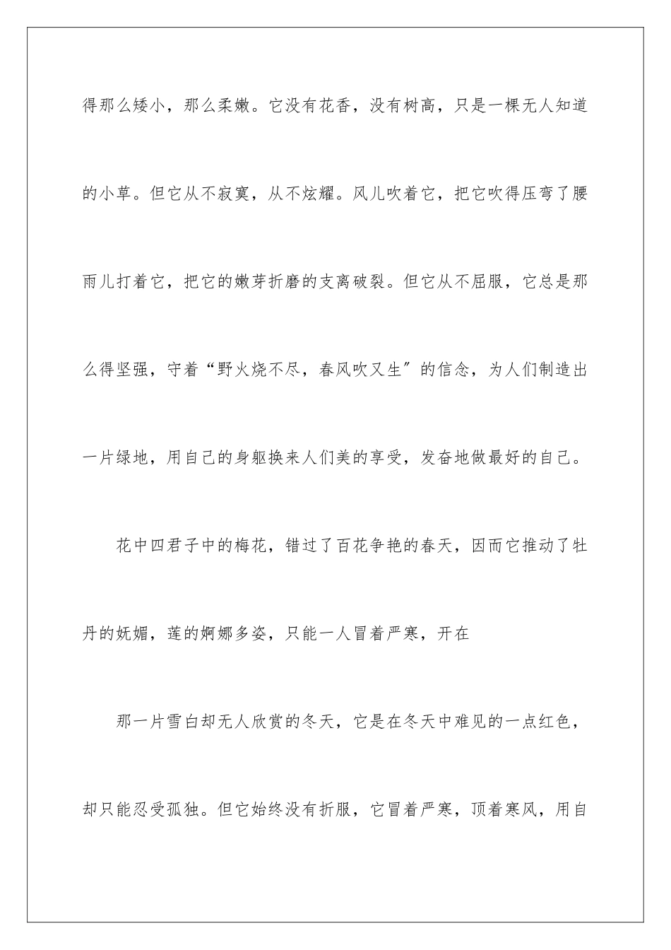 2024年做最好的自己初中作文11篇_第2页