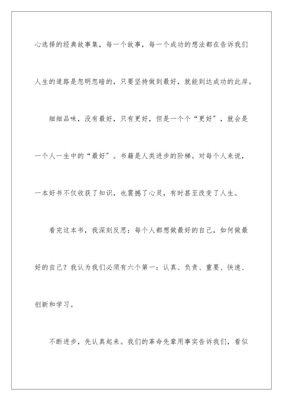 2024年做最好的自己的读书心得_第2页