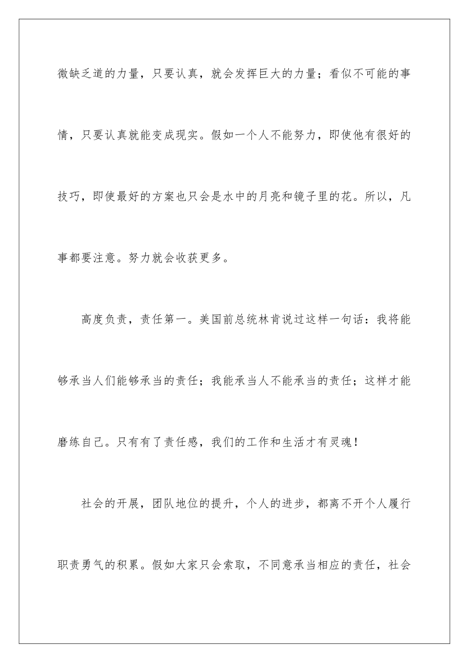 2024年做最好的自己的读书心得_第3页