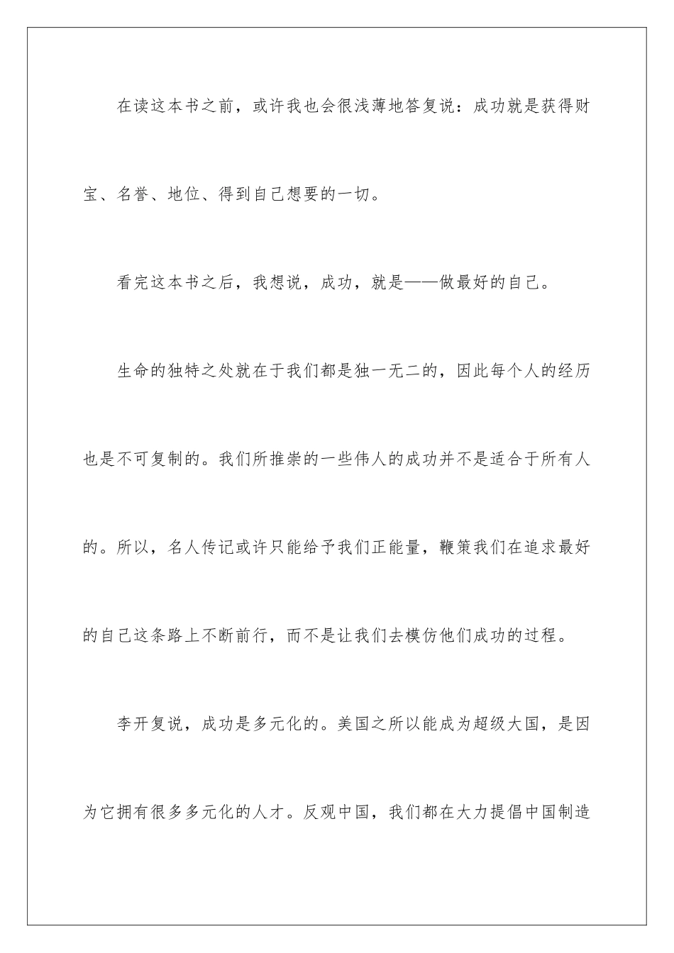 2024年做最好的自己读书心得15篇_第2页