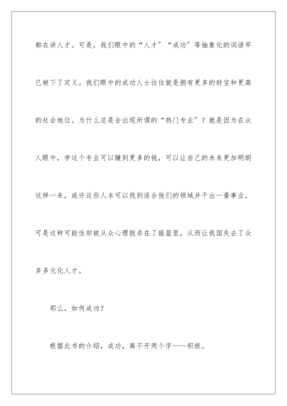 2024年做最好的自己读书心得15篇_第3页