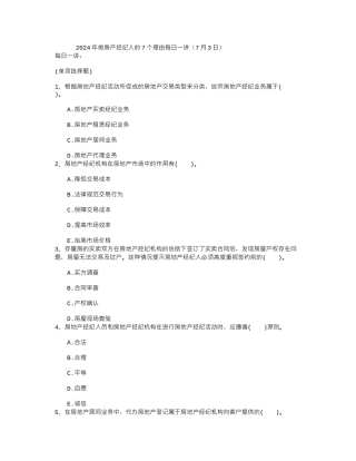 2024年做房产经纪人的7个理由每日一讲