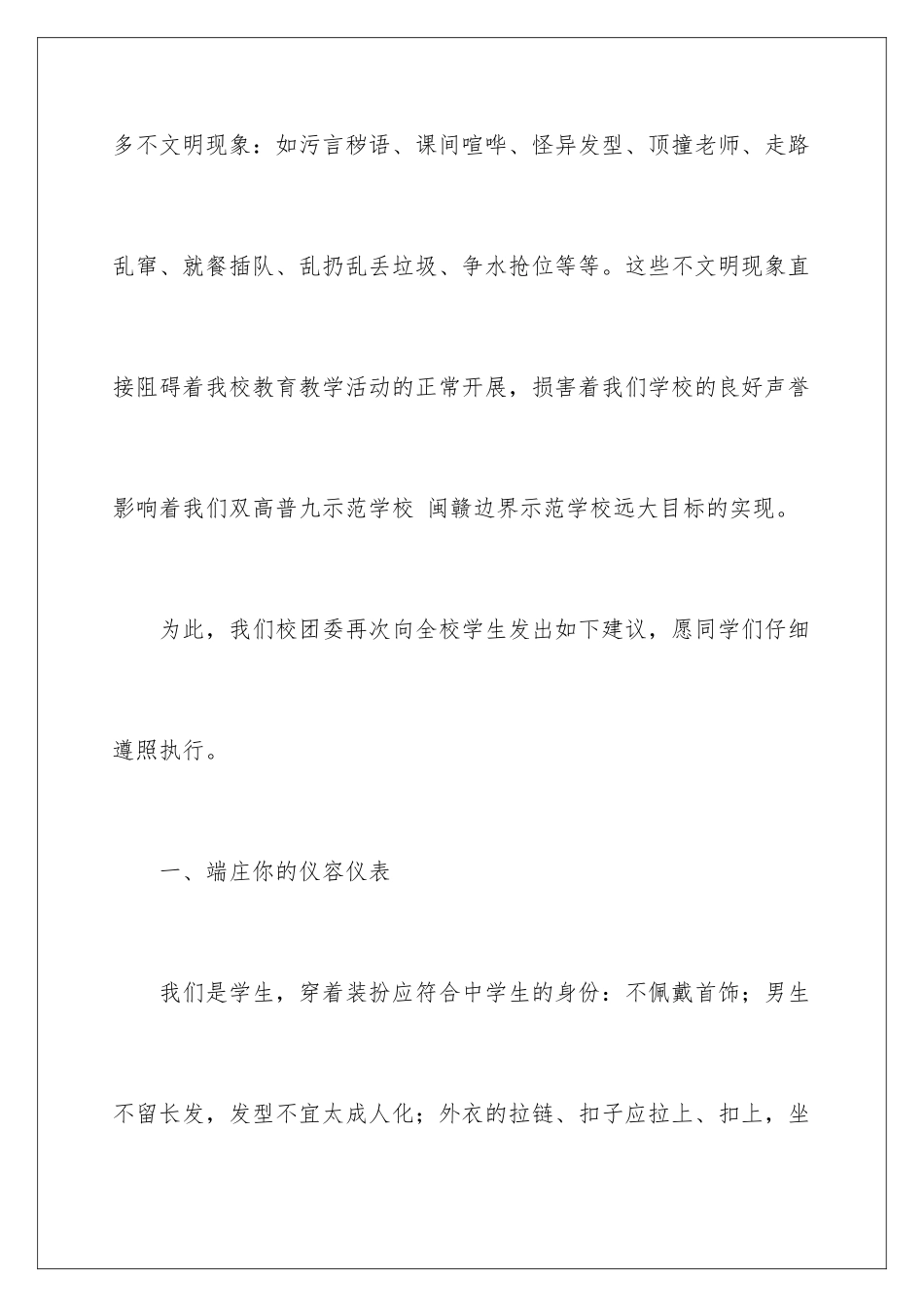 2024年做新时代的文明倡议书_第2页