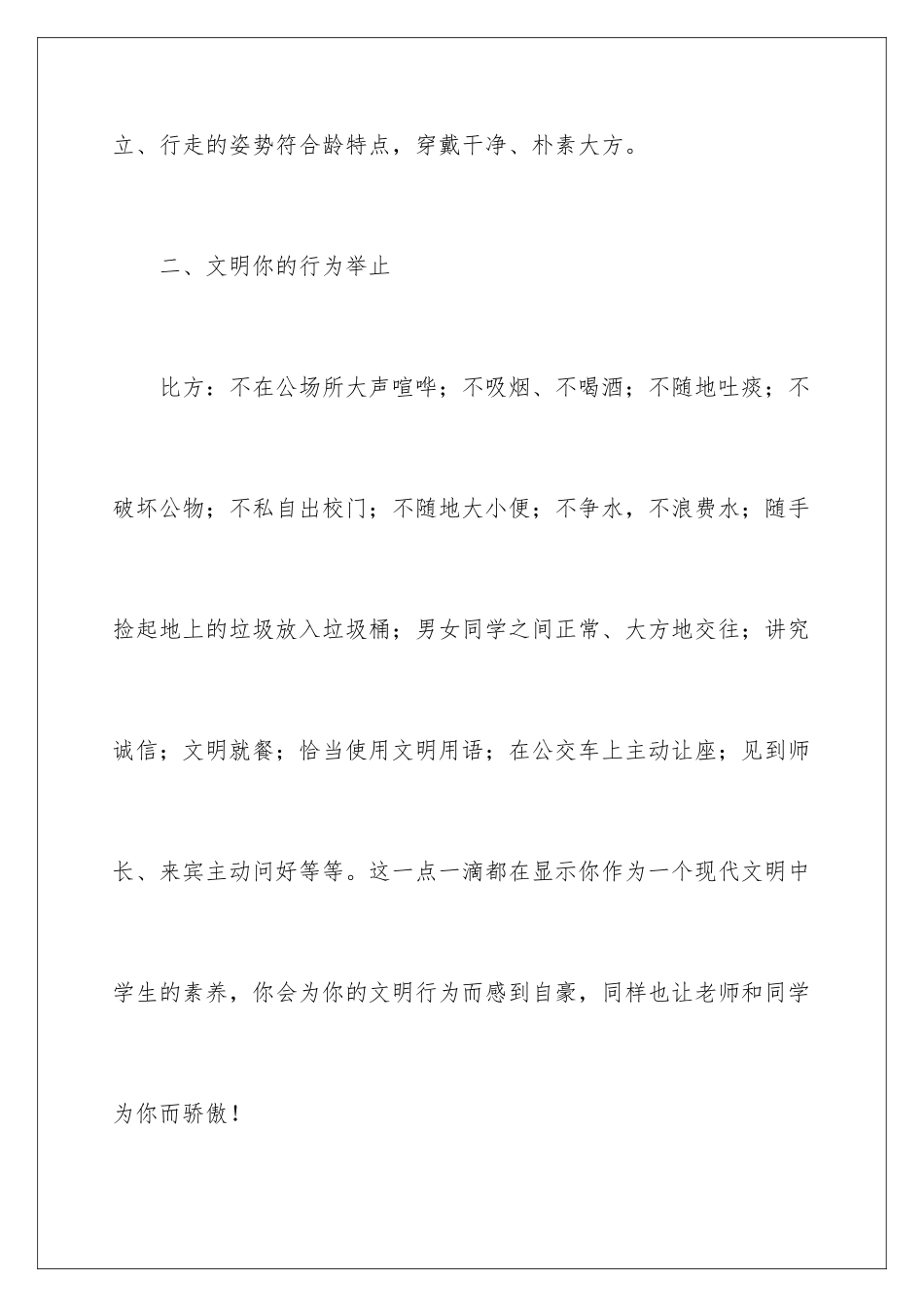 2024年做新时代的文明倡议书_第3页