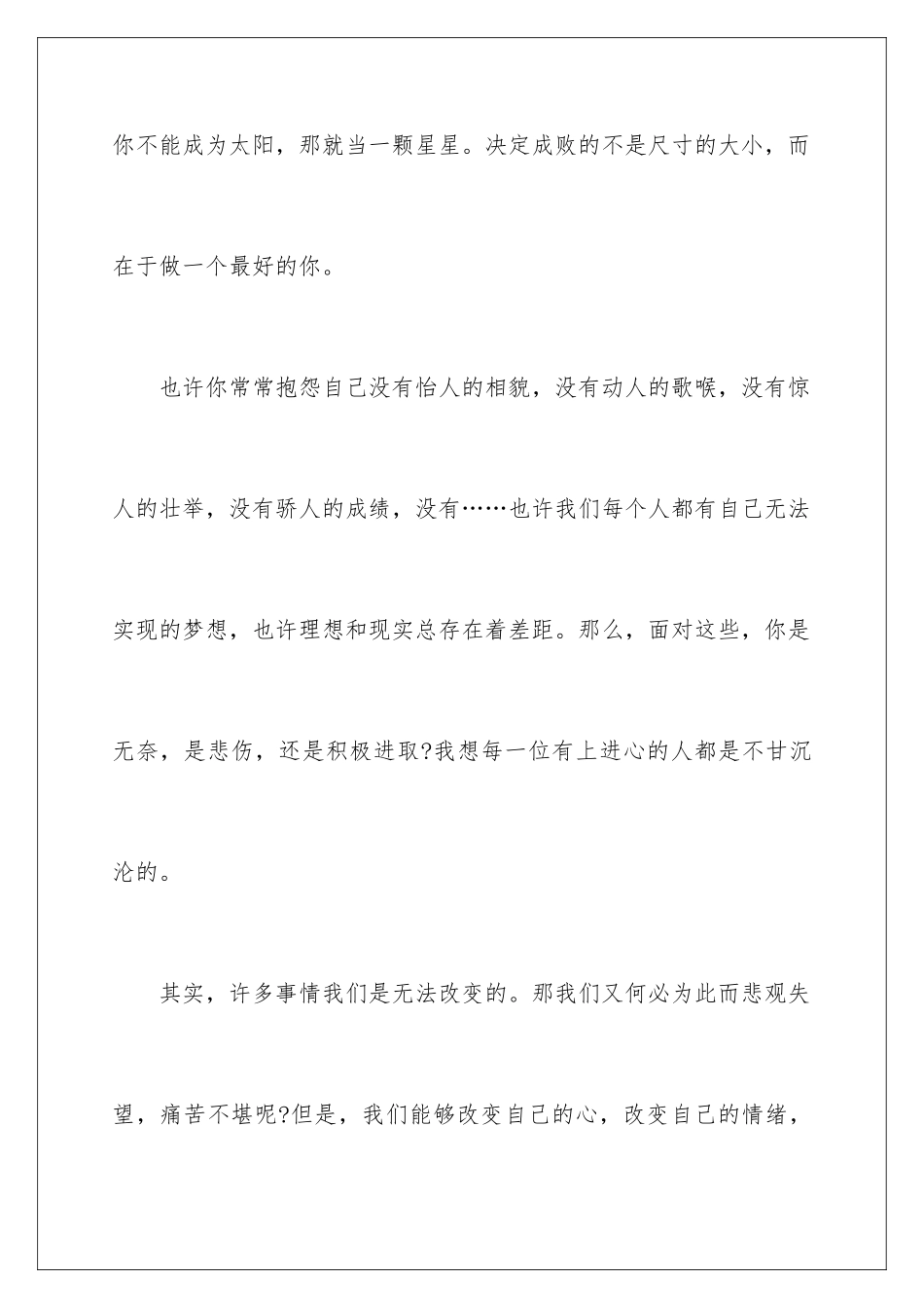 2024年做最好的自己初中作文_第2页