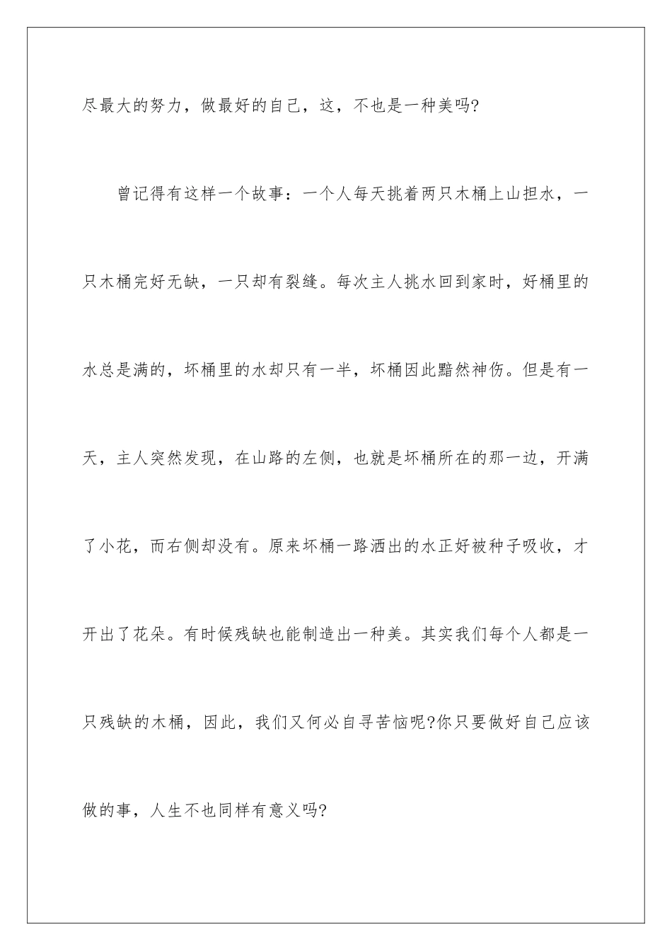 2024年做最好的自己初中作文_第3页