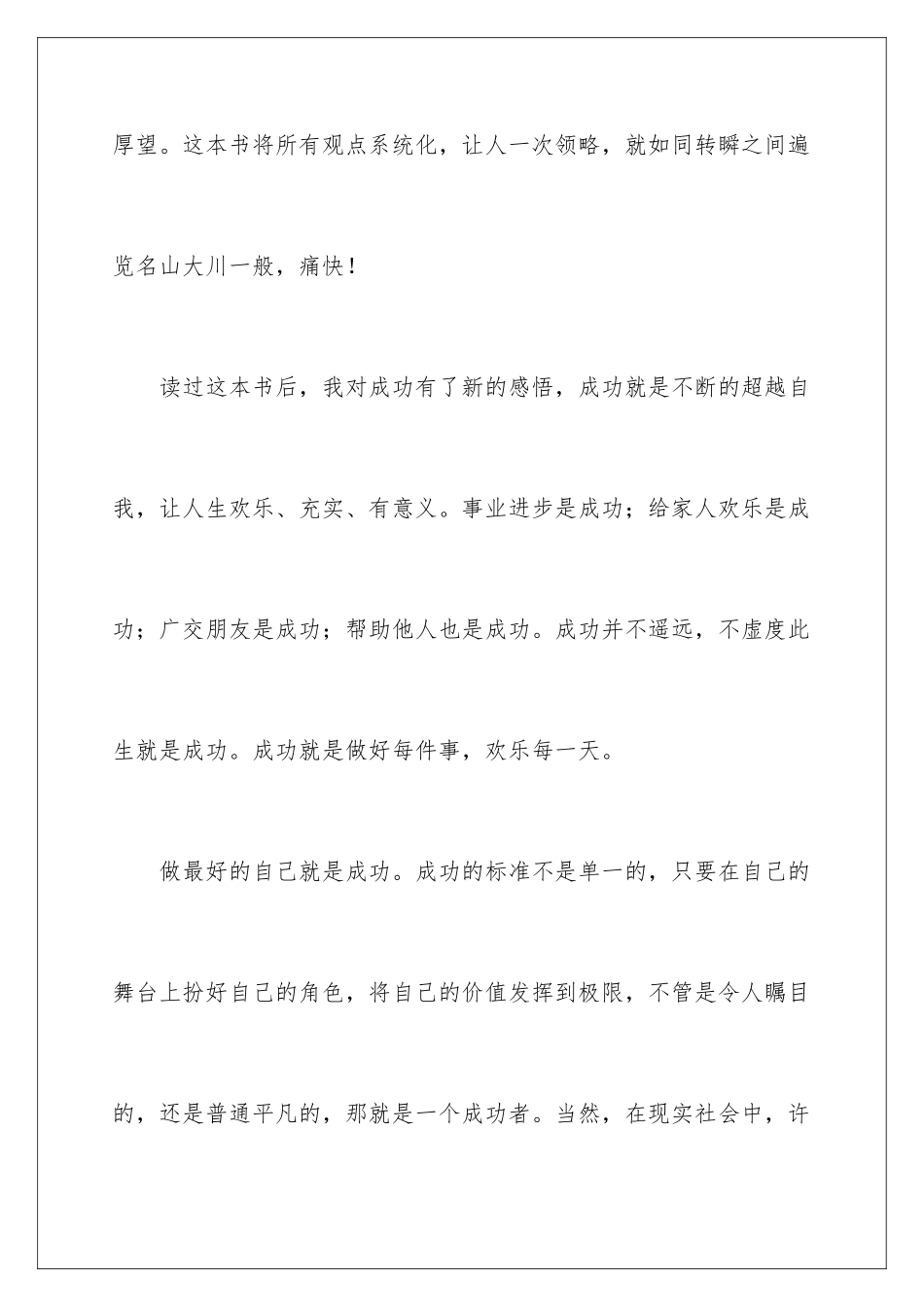 2024年做最好的自己读书笔记_第2页