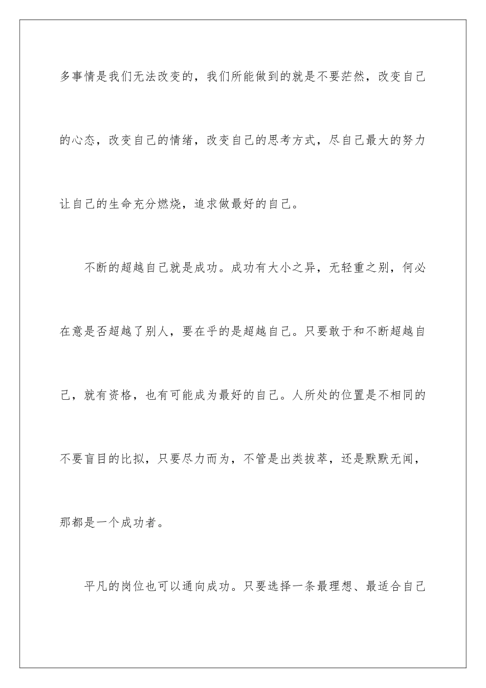 2024年做最好的自己读书笔记_第3页