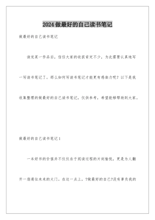 2024年做最好的自己读书笔记