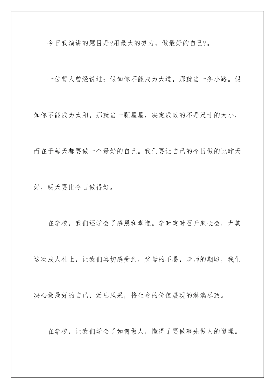 2024年做最好的自己演讲稿_第2页