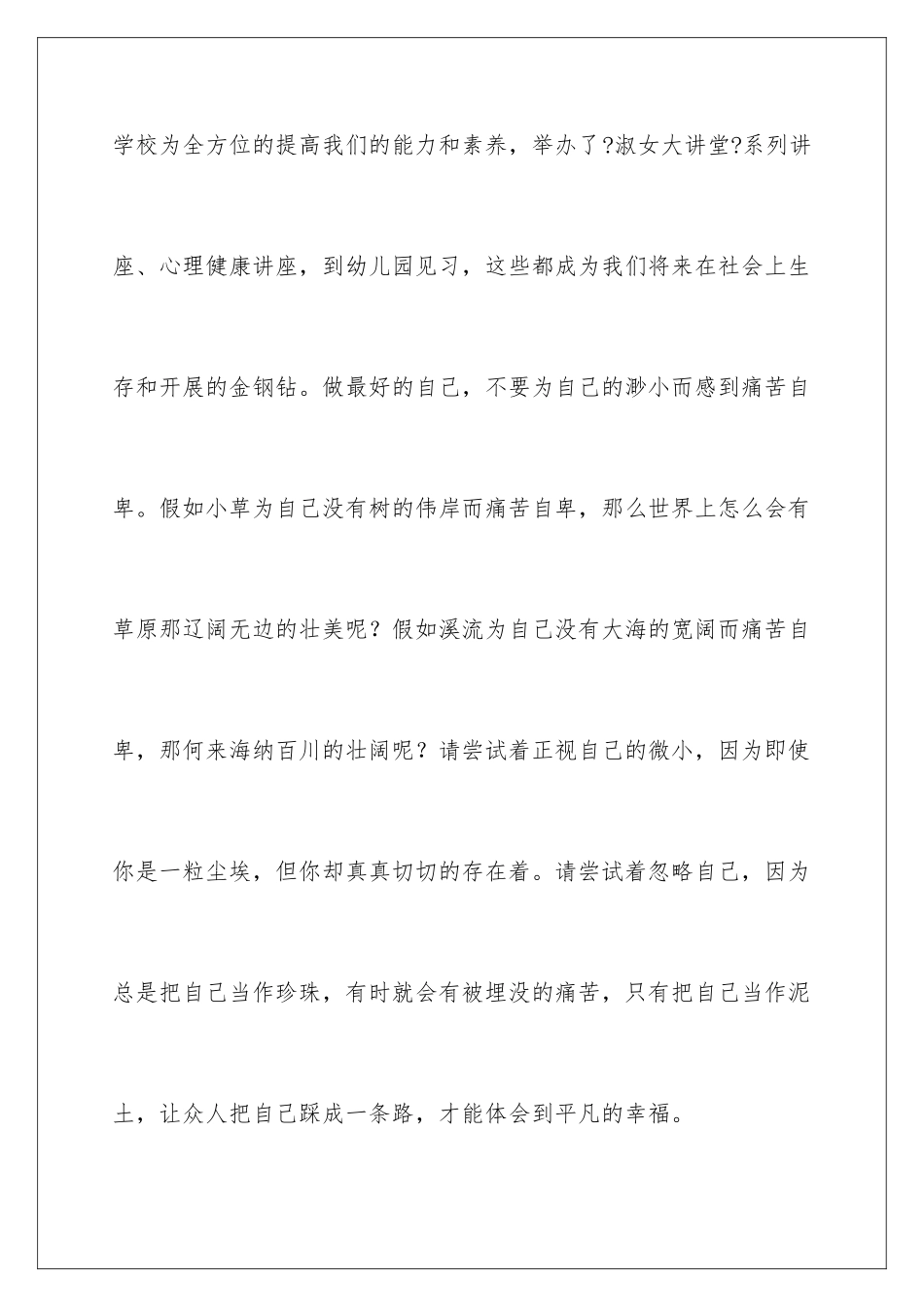 2024年做最好的自己演讲稿_第3页