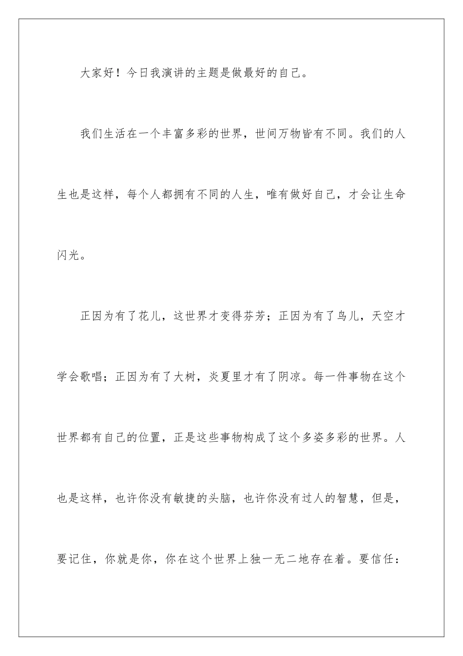 2024年做最好的自己的演讲稿_第2页