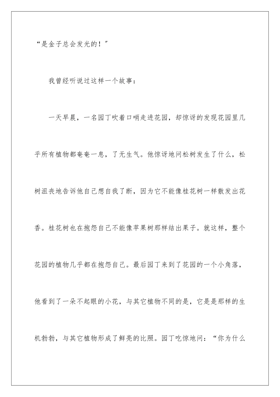 2024年做最好的自己的演讲稿_第3页