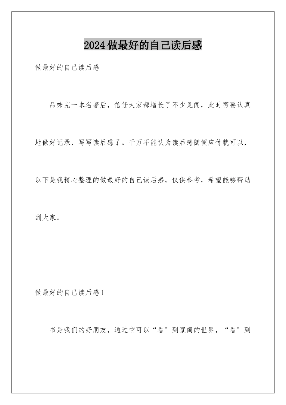 2024年做最好的自己读后感_第1页