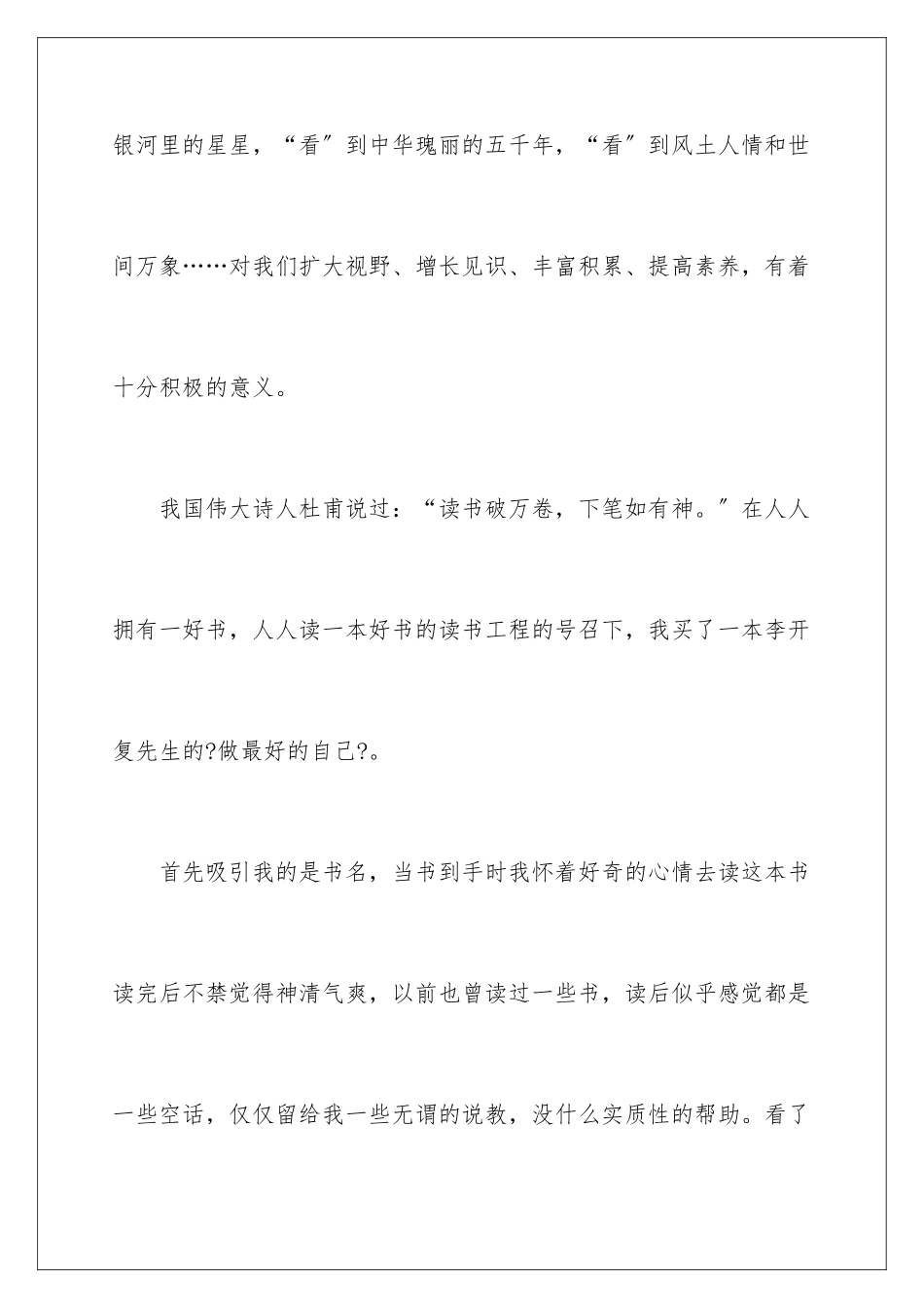 2024年做最好的自己读后感_第2页