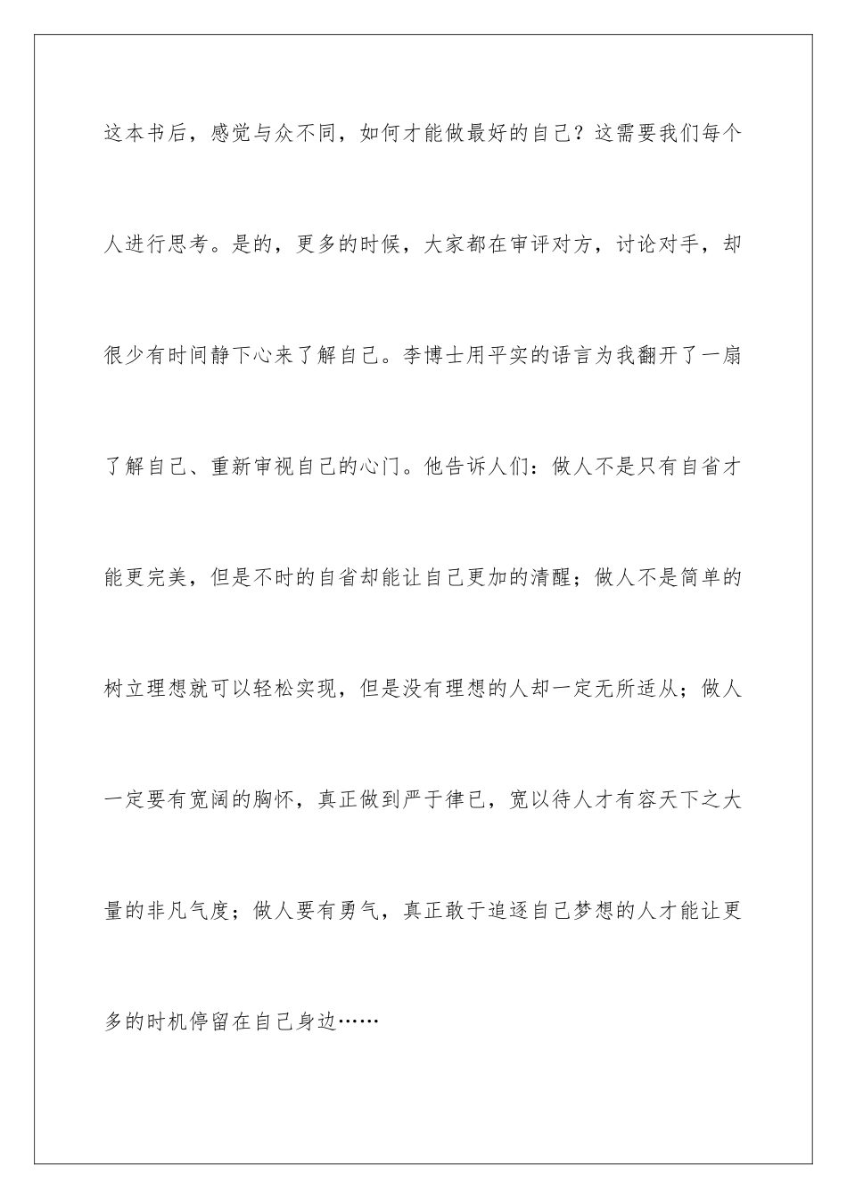 2024年做最好的自己读后感_第3页