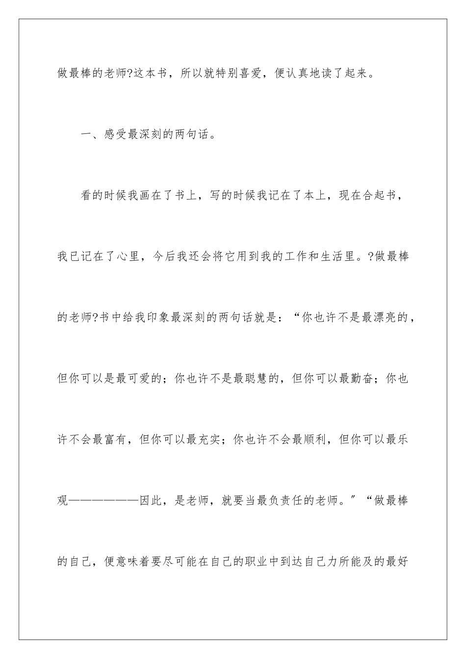 2024年做最棒的老师读书心得_第2页