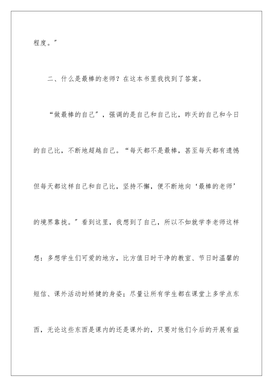 2024年做最棒的老师读书心得_第3页
