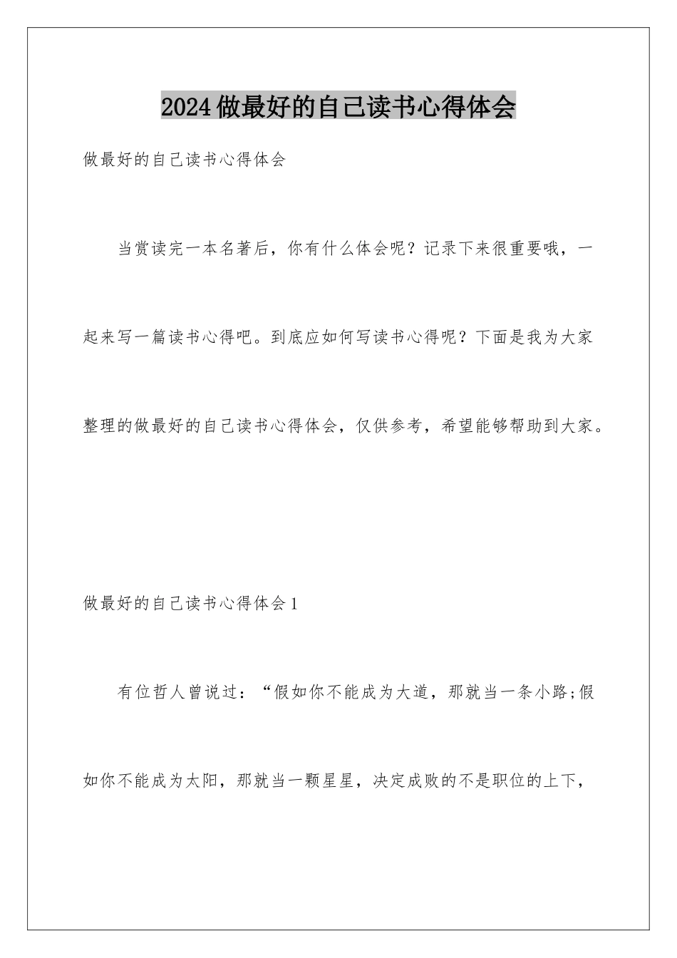2024年做最好的自己读书心得体会_第1页