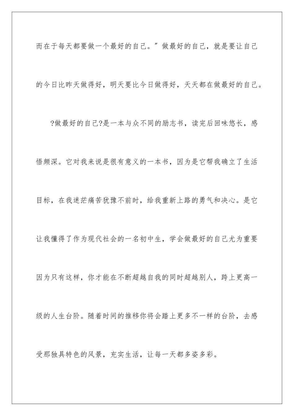 2024年做最好的自己读书心得体会_第2页