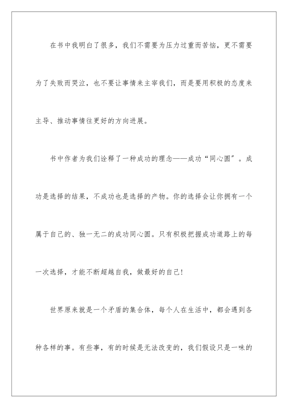 2024年做最好的自己读书心得体会_第3页