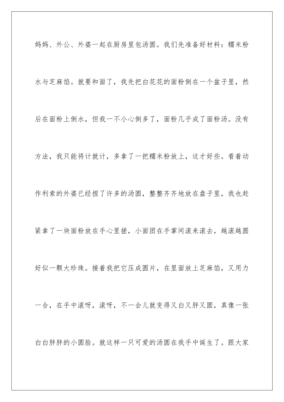2024年做汤圆记叙文_第2页