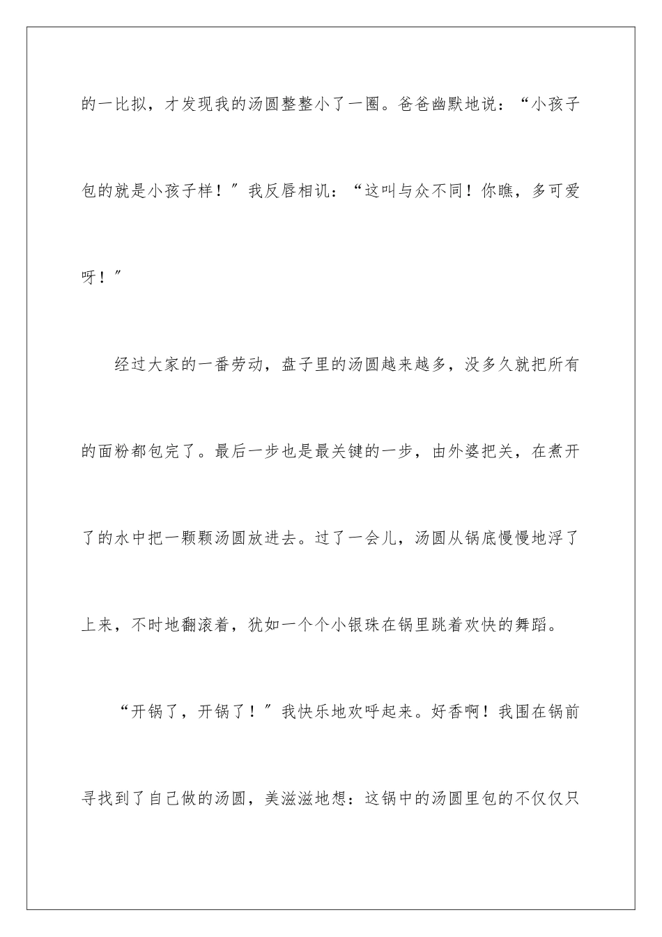 2024年做汤圆记叙文_第3页